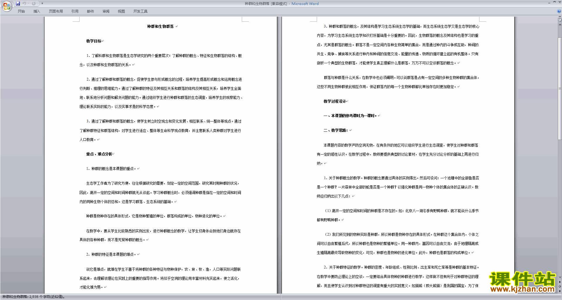 浙教版九年级下册科学公开课2.3生物群落教学设计教案
