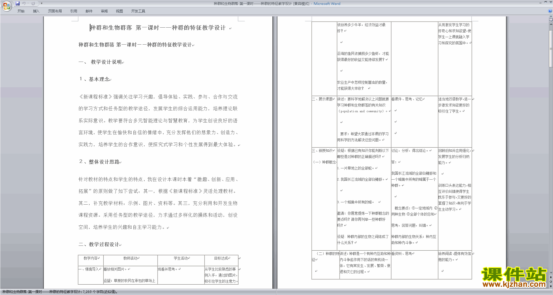 下载新浙教版九年级下册科学2.3生物群落教案教学设计