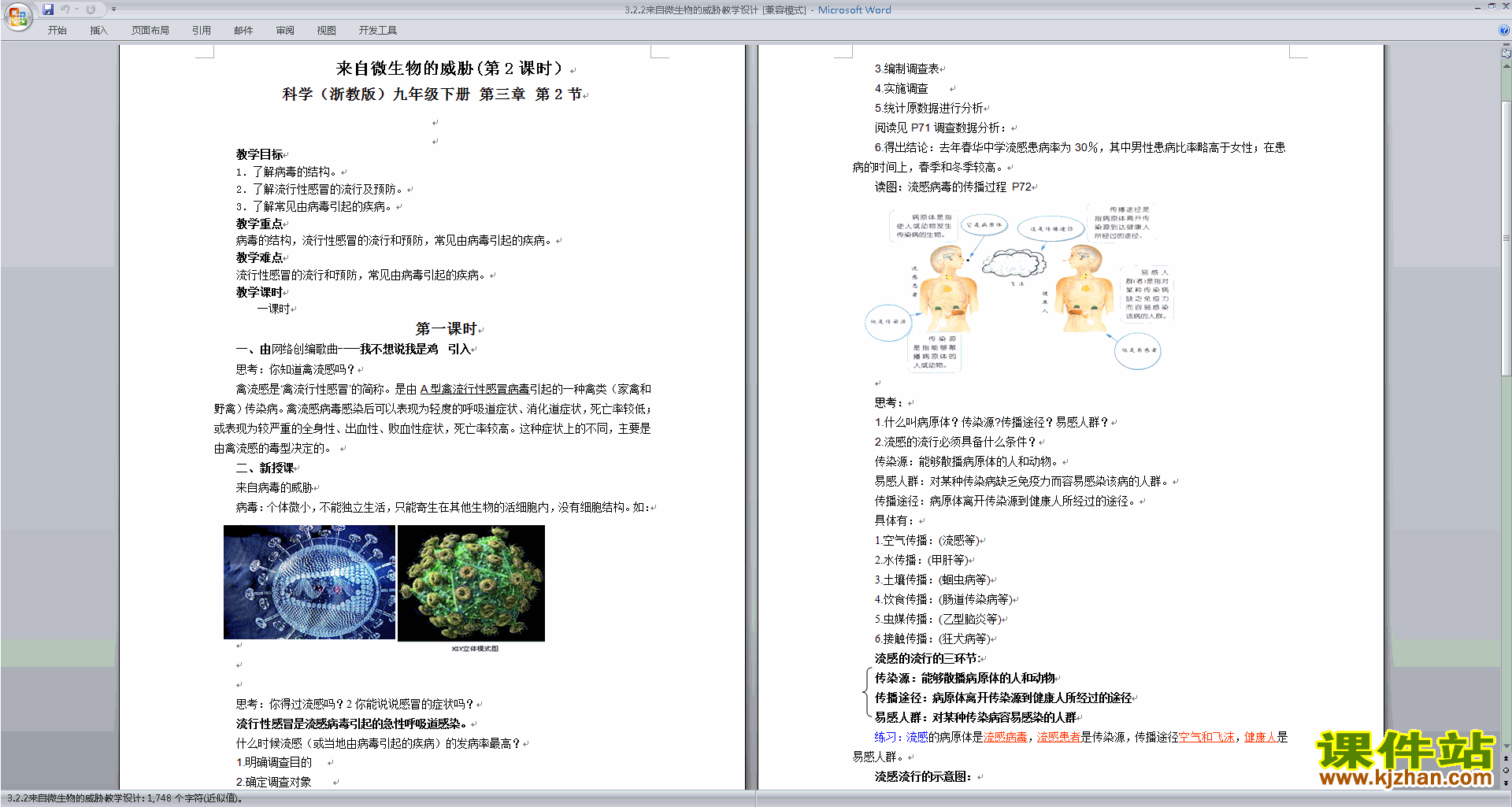 公开课3.2来自微生物的威胁教学设计教案