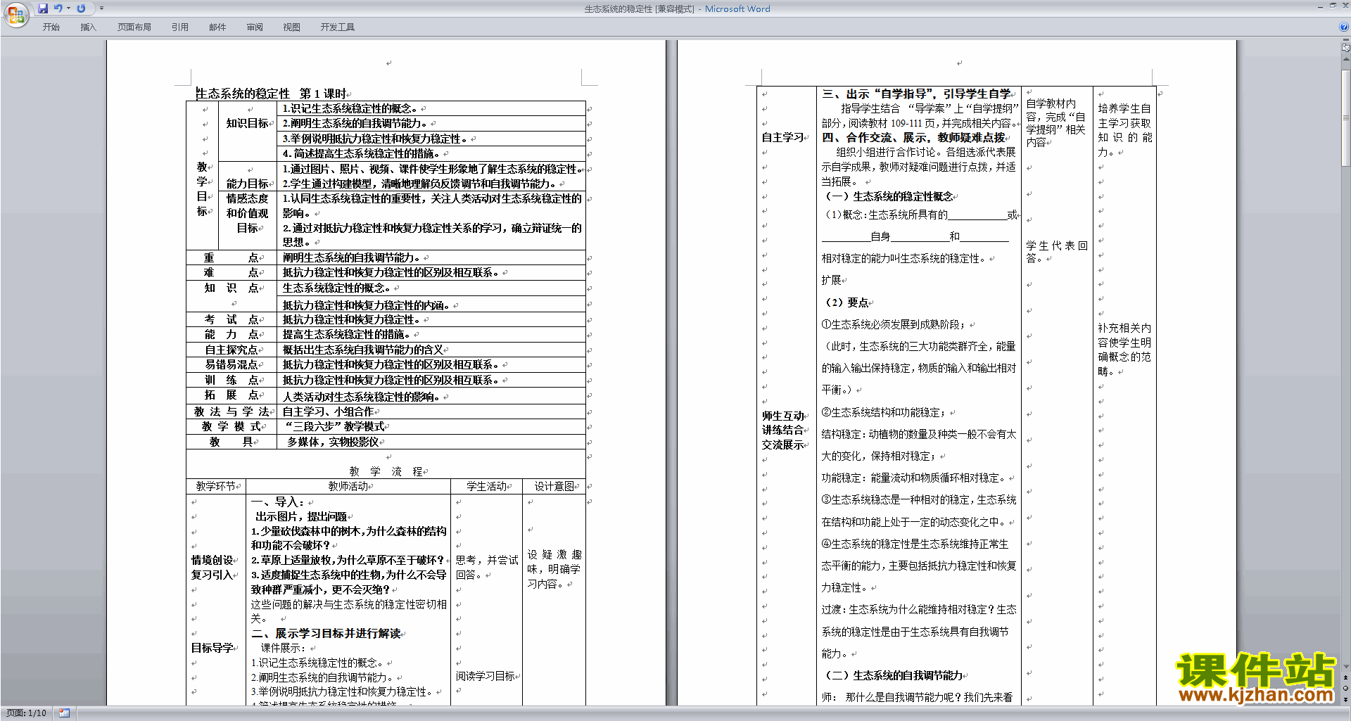 浙教版九年级下册科学2.5生态系统的稳定性教案教学设计
