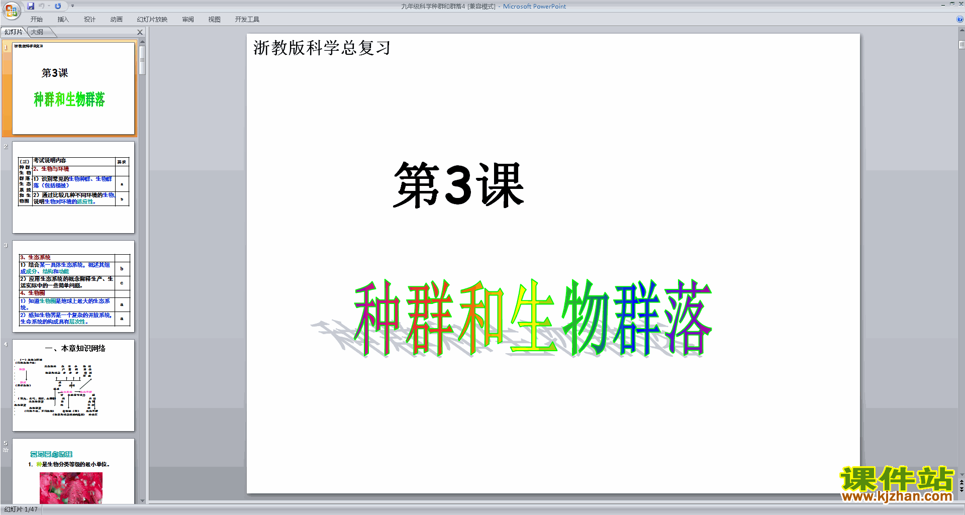 下载新浙教版九年级下册科学2.2种群ppt课件