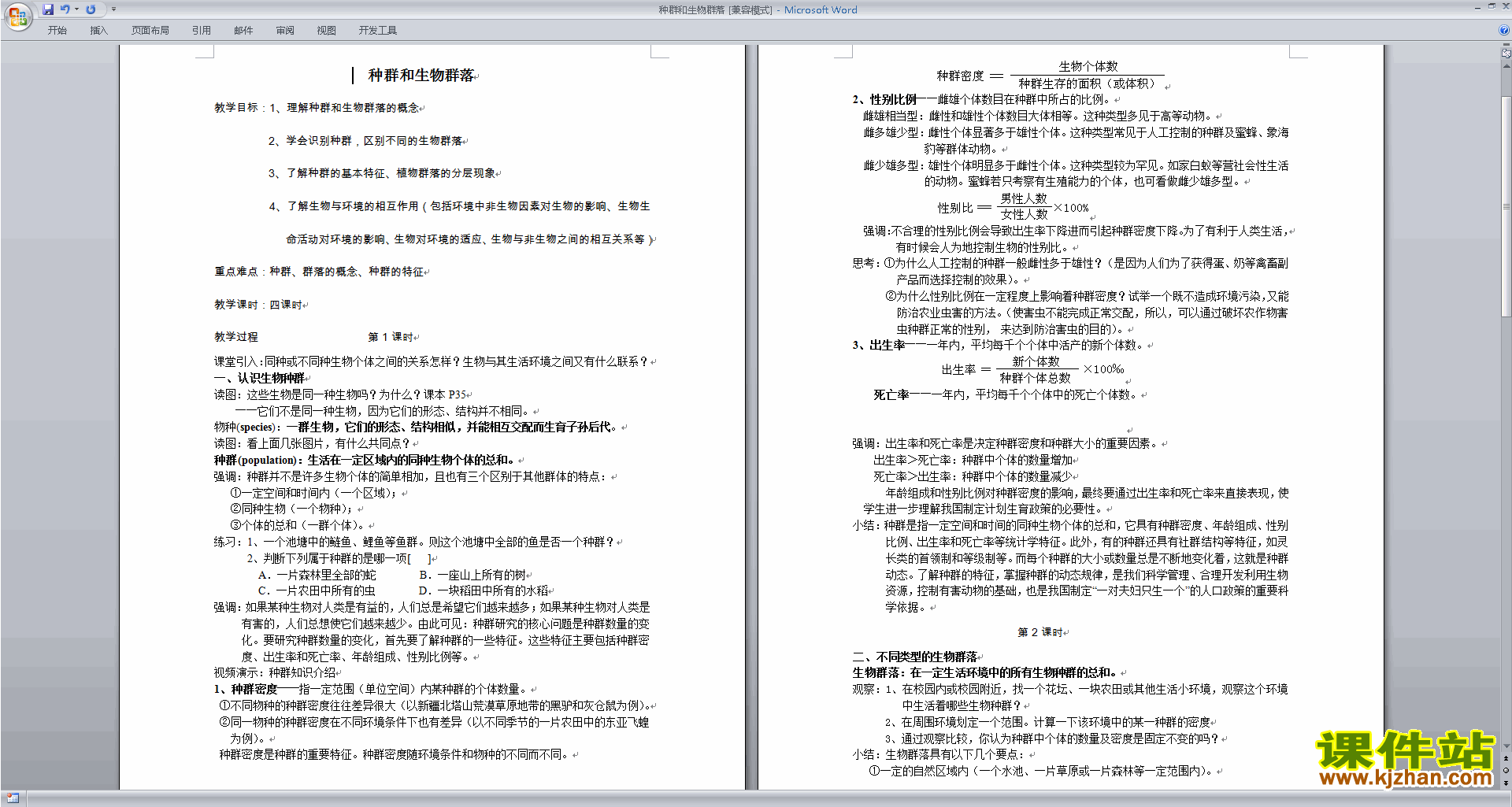下载新浙教版九年级下册科学公开课2.2种群教学设计教案