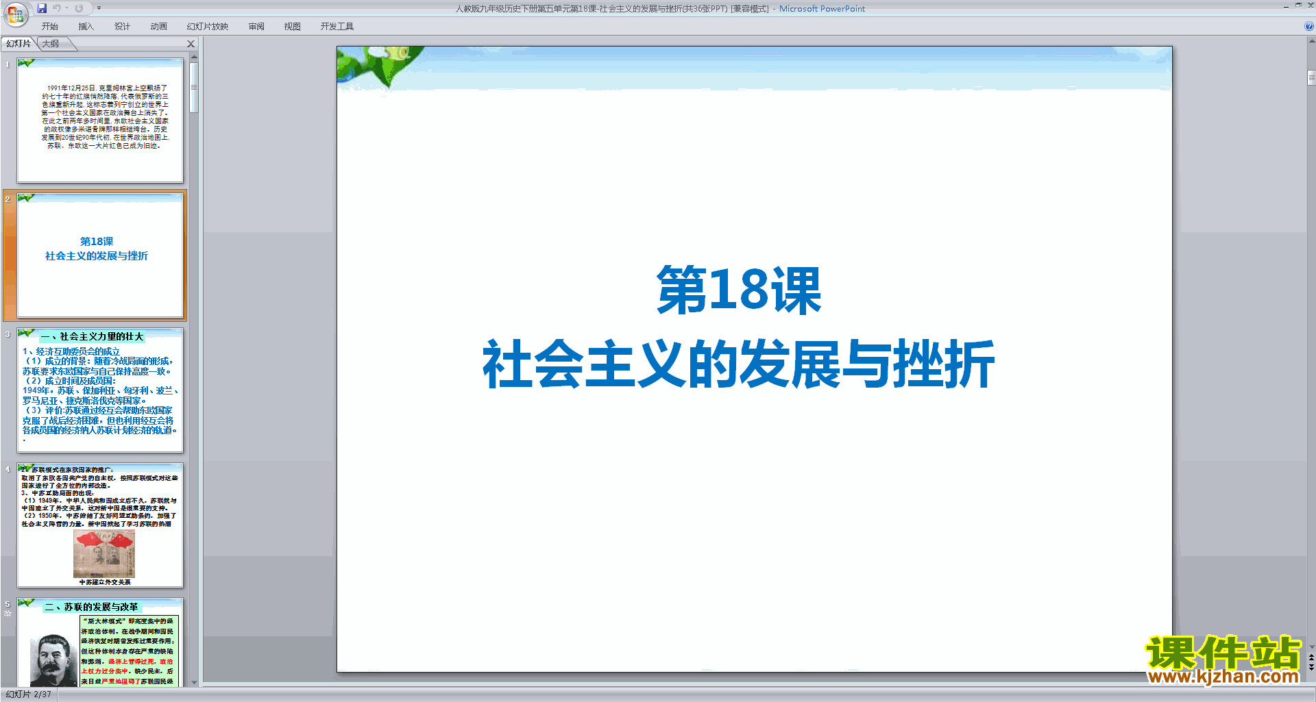 第18课:社会主义的发展与挫折ppt课件(部编人教版）下载
