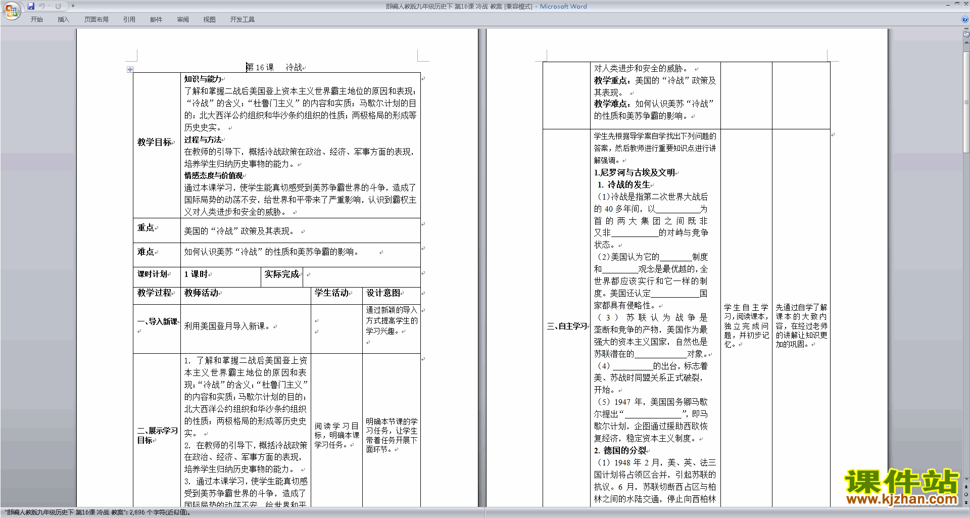 部编人教版九年级下册历史公开课第16课:冷战教学设计教案