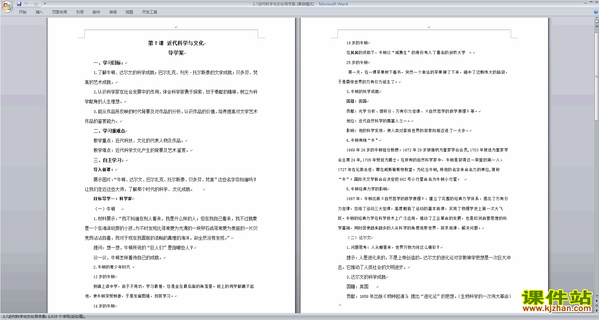 优质课第7课:近代科学与文化教案教学设计下载