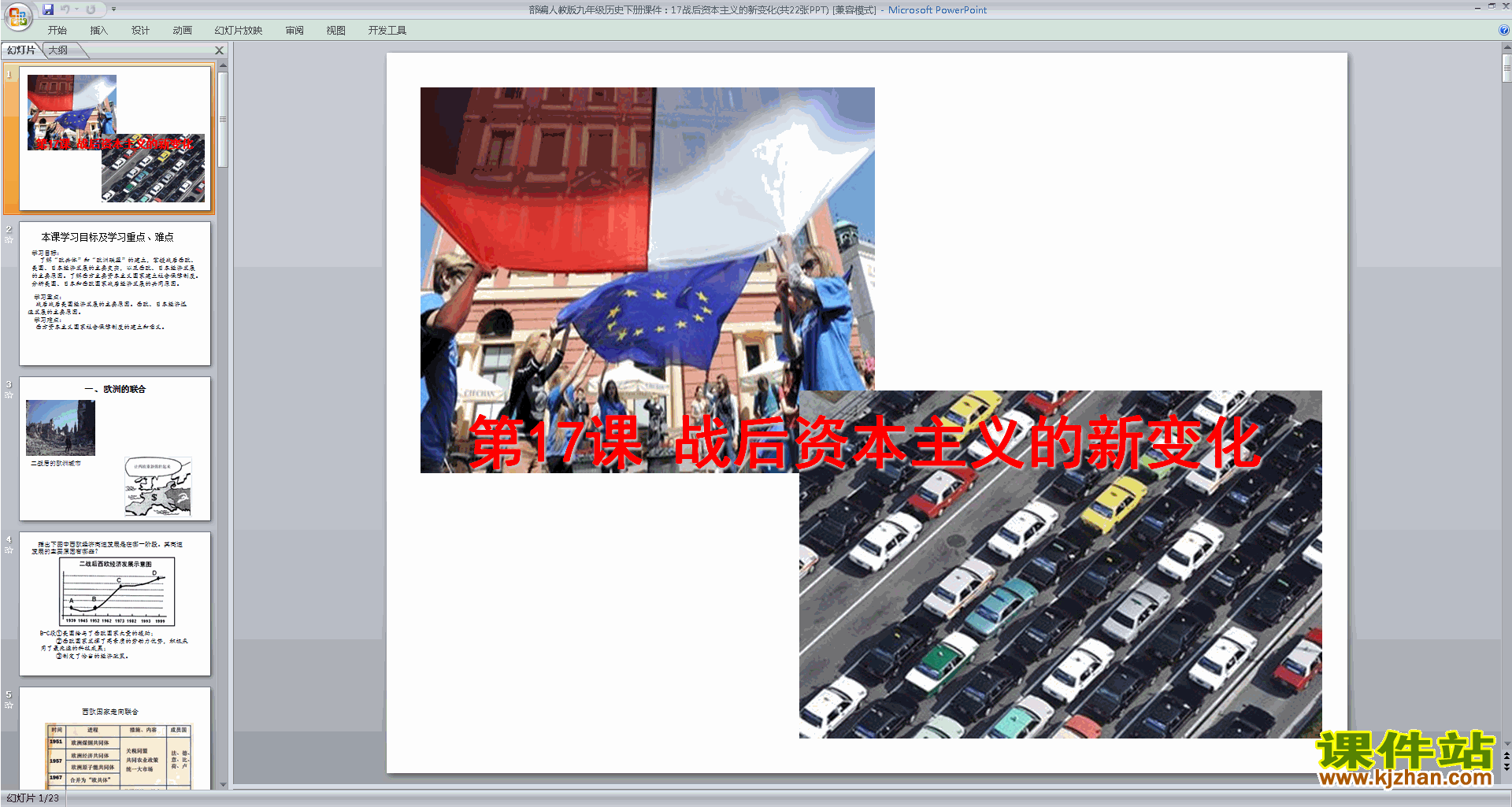 部编版九下历史公开课第17课:战后资本主义的新变化ppt课件