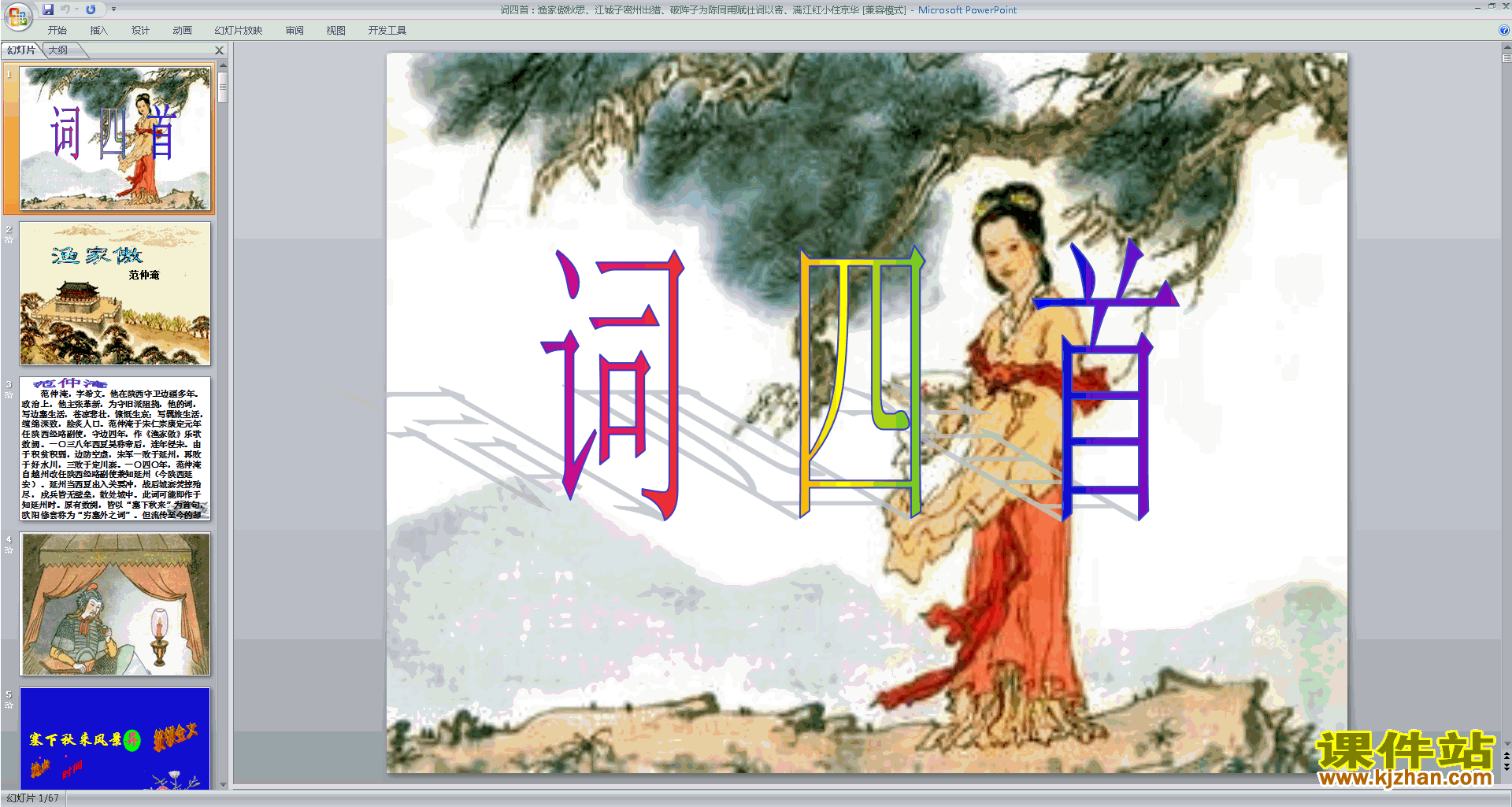 下载满江红ppt课件(部编人教版九年级下册语文)