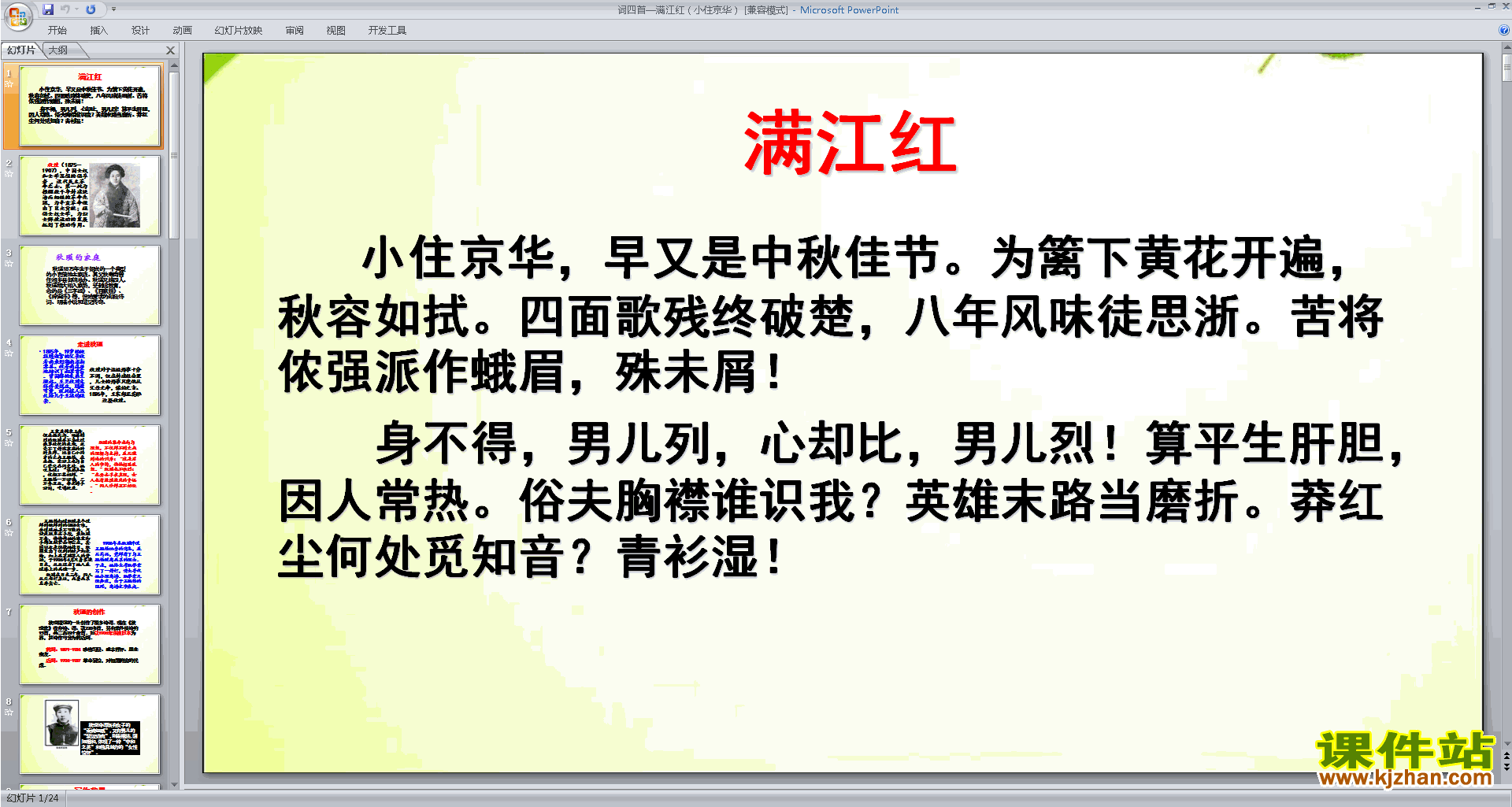 免费下载原创满江红ppt课件部编人教版九年级下册语文