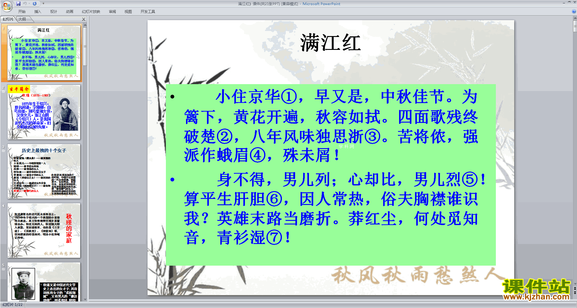部编人教版九年级下册语文满江红ppt课件下载
