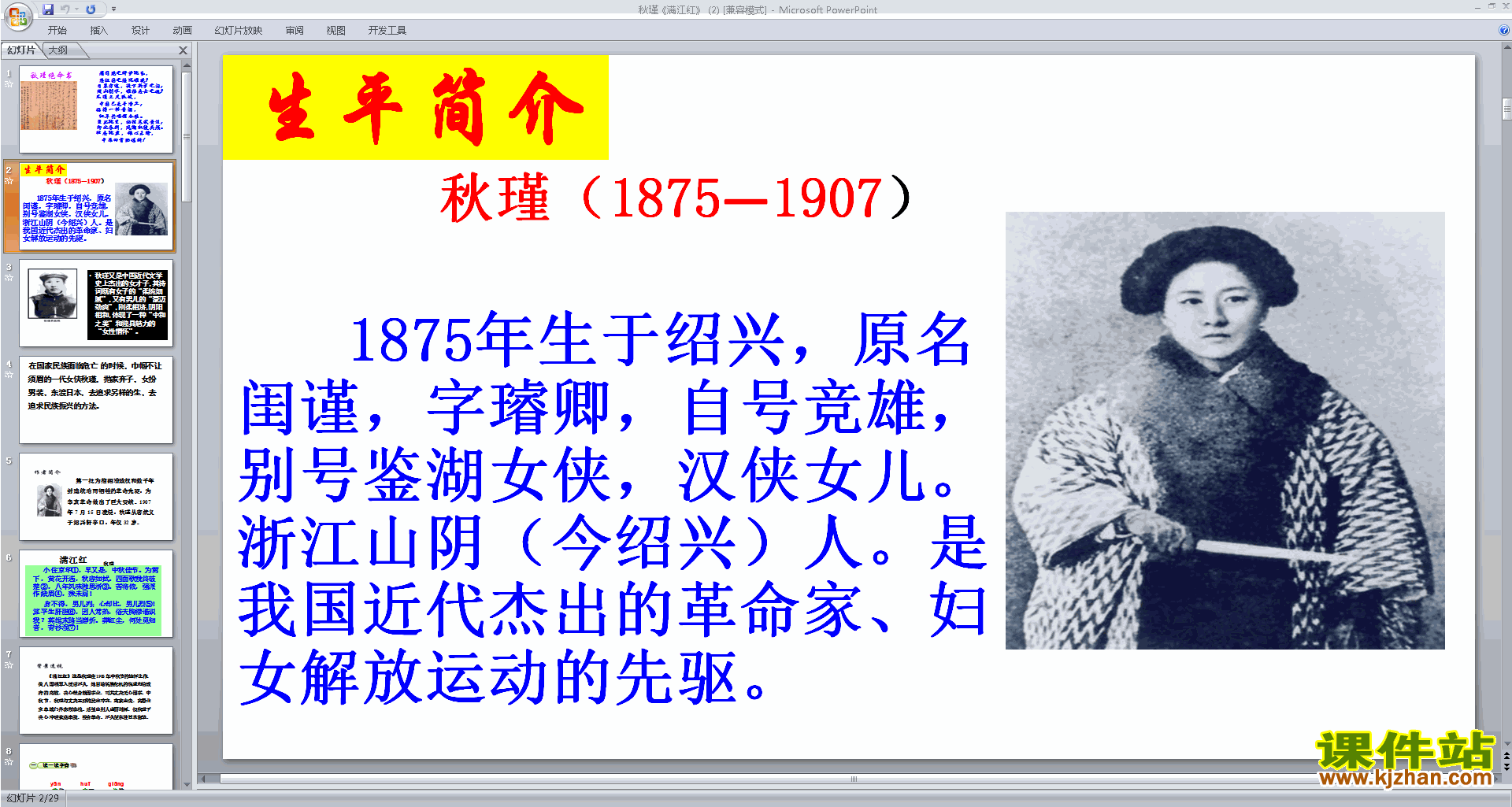 下载教研课满江红ppt课件(部编人教版九年级下册语文)