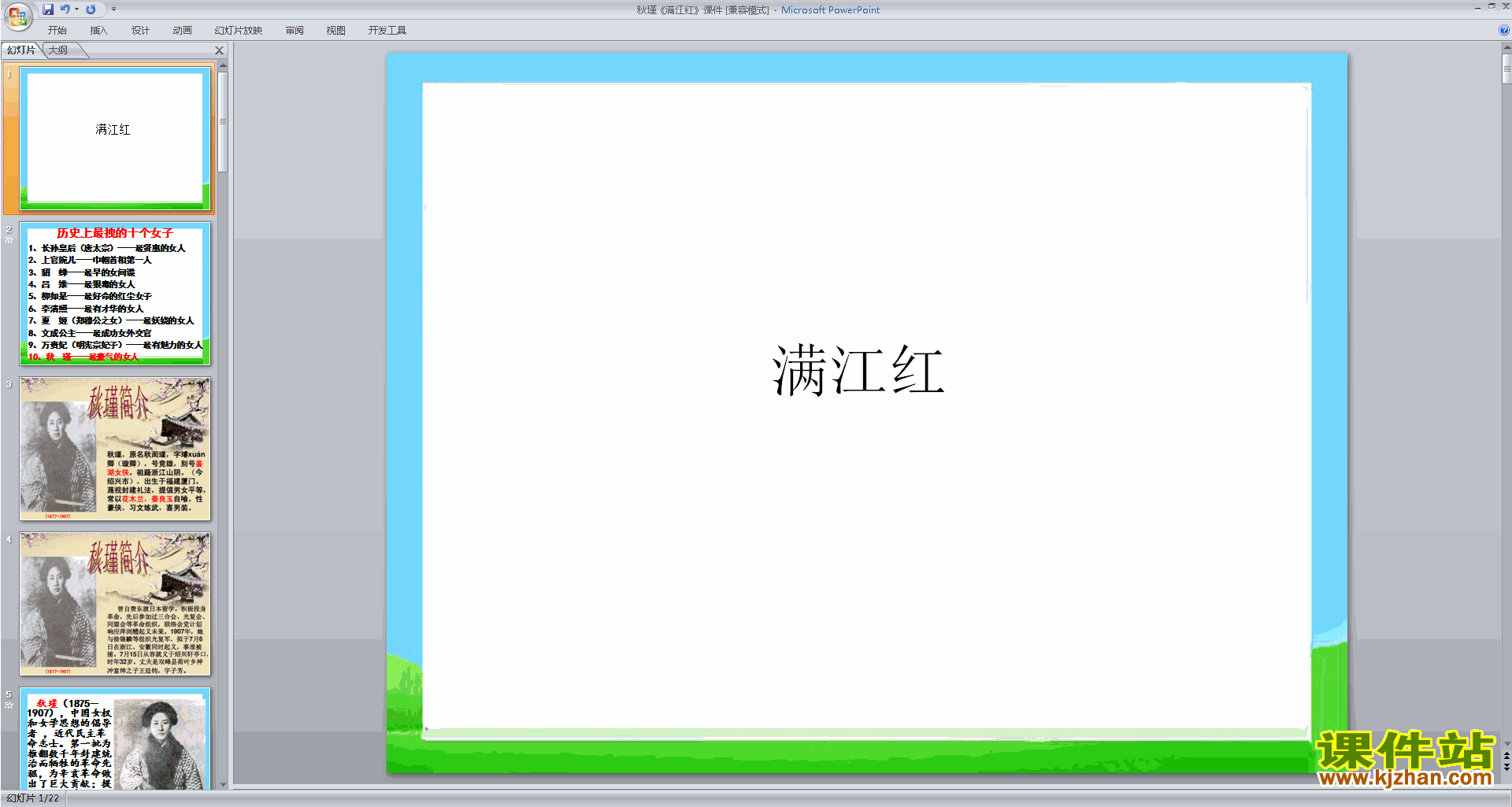 部编人教版九年级下册语文原创满江红ppt课件下载