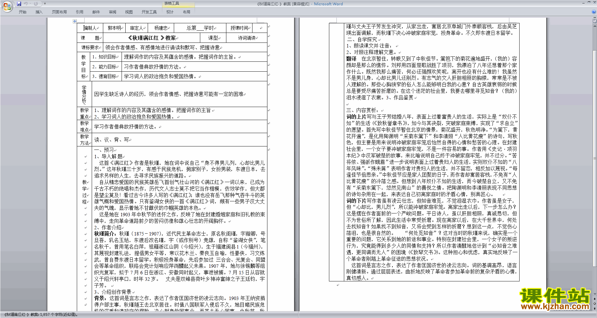 下载满江红教案教学设计(部编人教版九年级下册语文)
