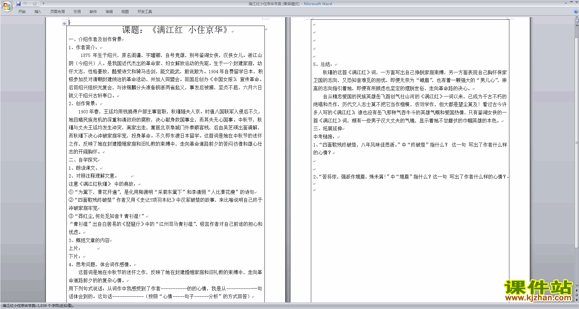 免费下载原创满江红教学设计教案(部编人教版九年级下册语文)