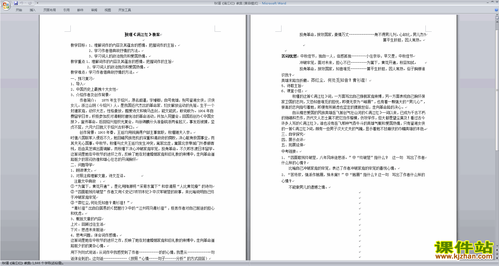 部编人教版九年级下册语文满江红教案教学设计
