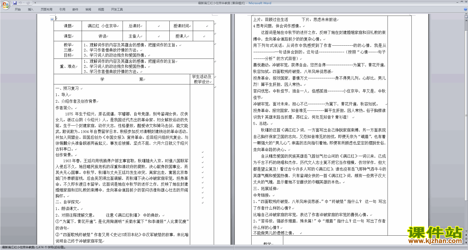 部编人教版九年级下册语文精品满江红教案教学设计下载