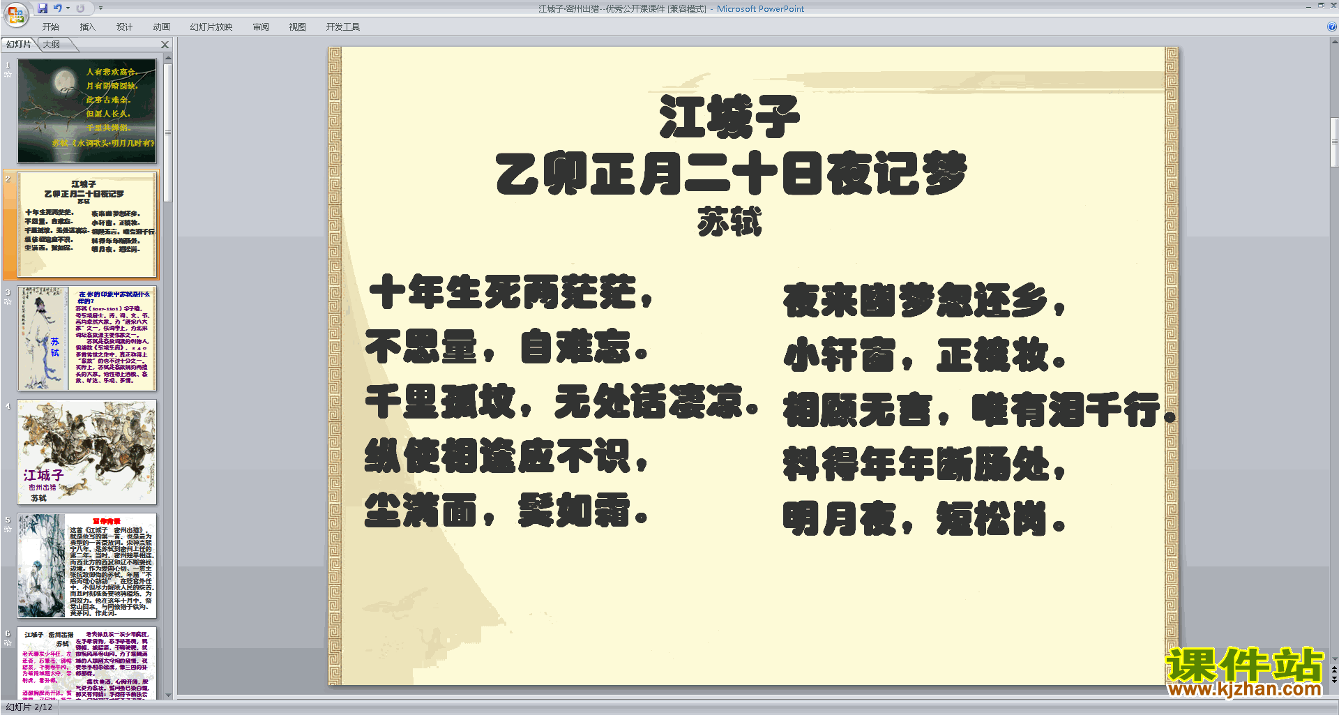部编人教版九下语文江城子·密州出猎ppt课件