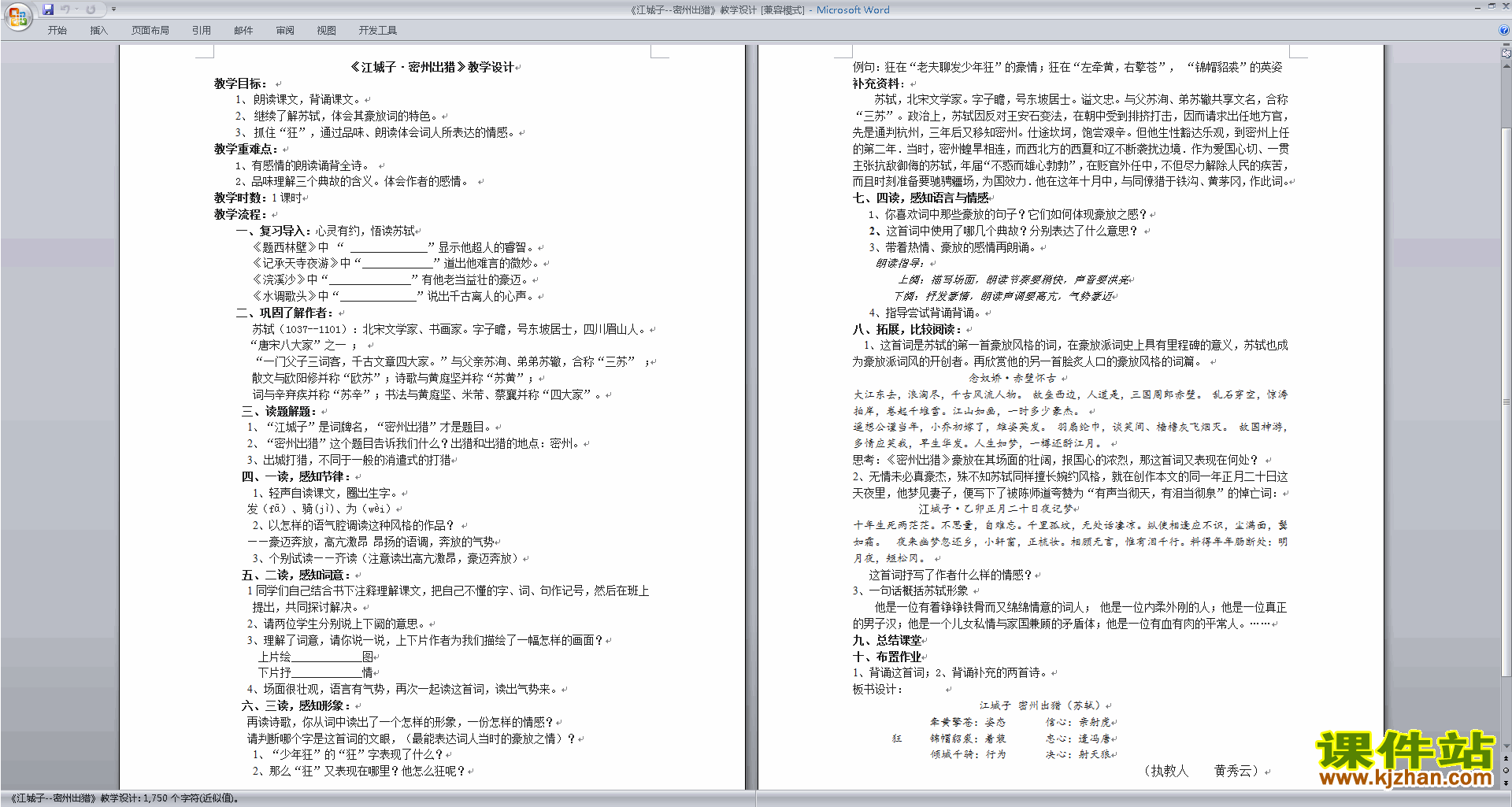 江城子·密州出猎教案教学设计(部编人教版九下语文)