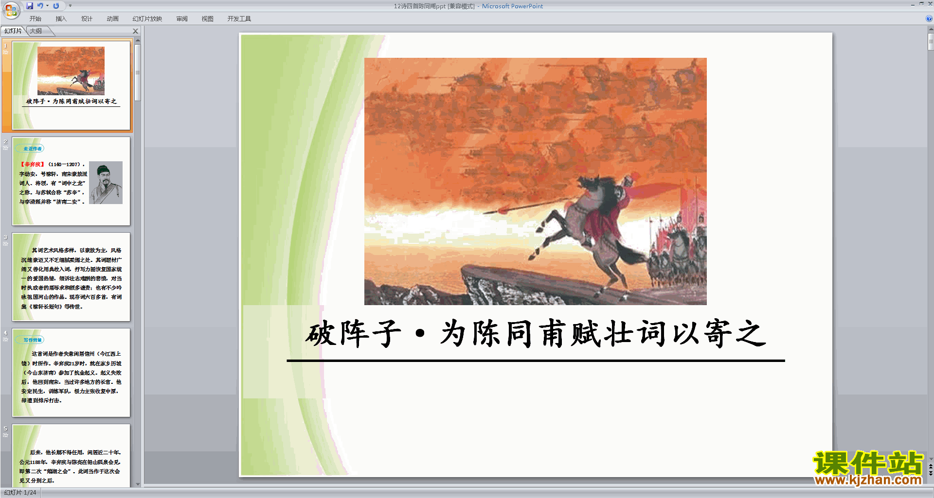 下载原创破阵子·为陈同甫赋壮词以寄之ppt课件(部编版)
