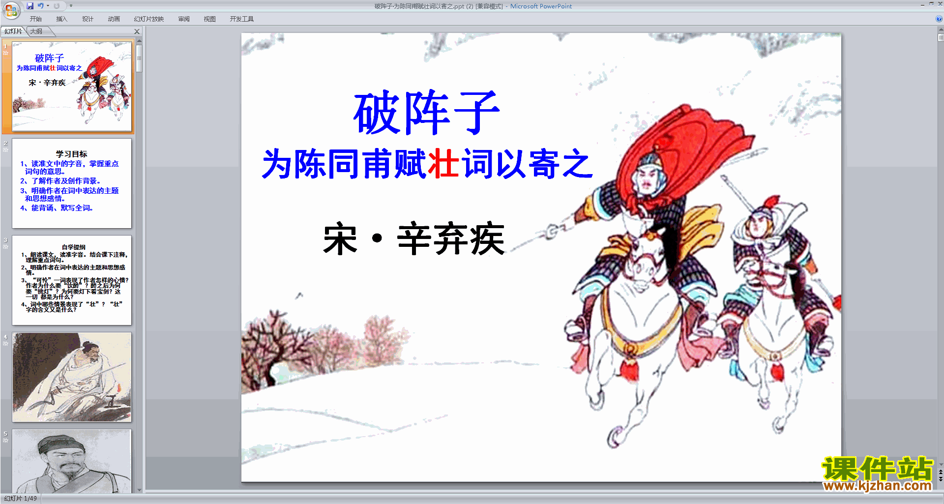 部编人教版破阵子·为陈同甫赋壮词以寄之ppt课件