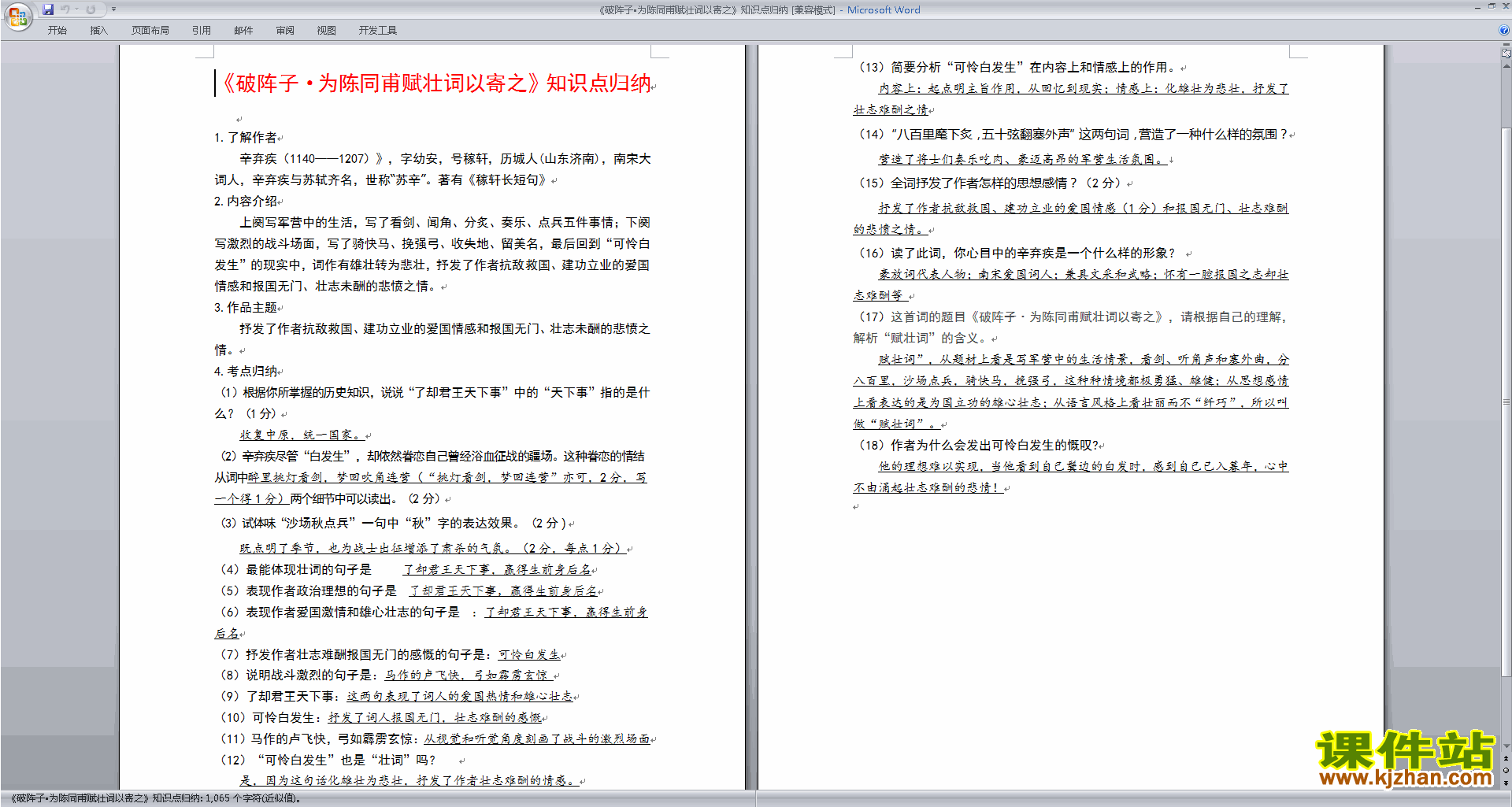 公开课破阵子·为陈同甫赋壮词以寄之教学设计教案