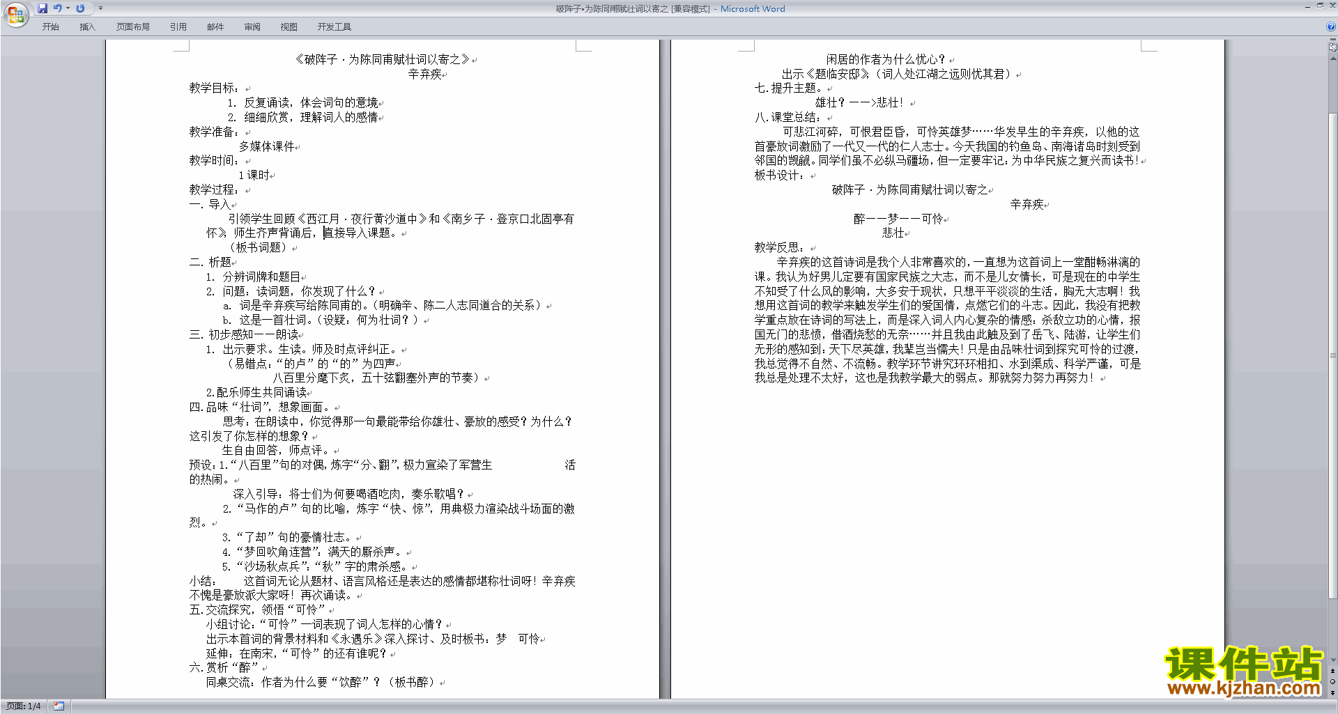 下载破阵子·为陈同甫赋壮词以寄之教案教学设计(部编）