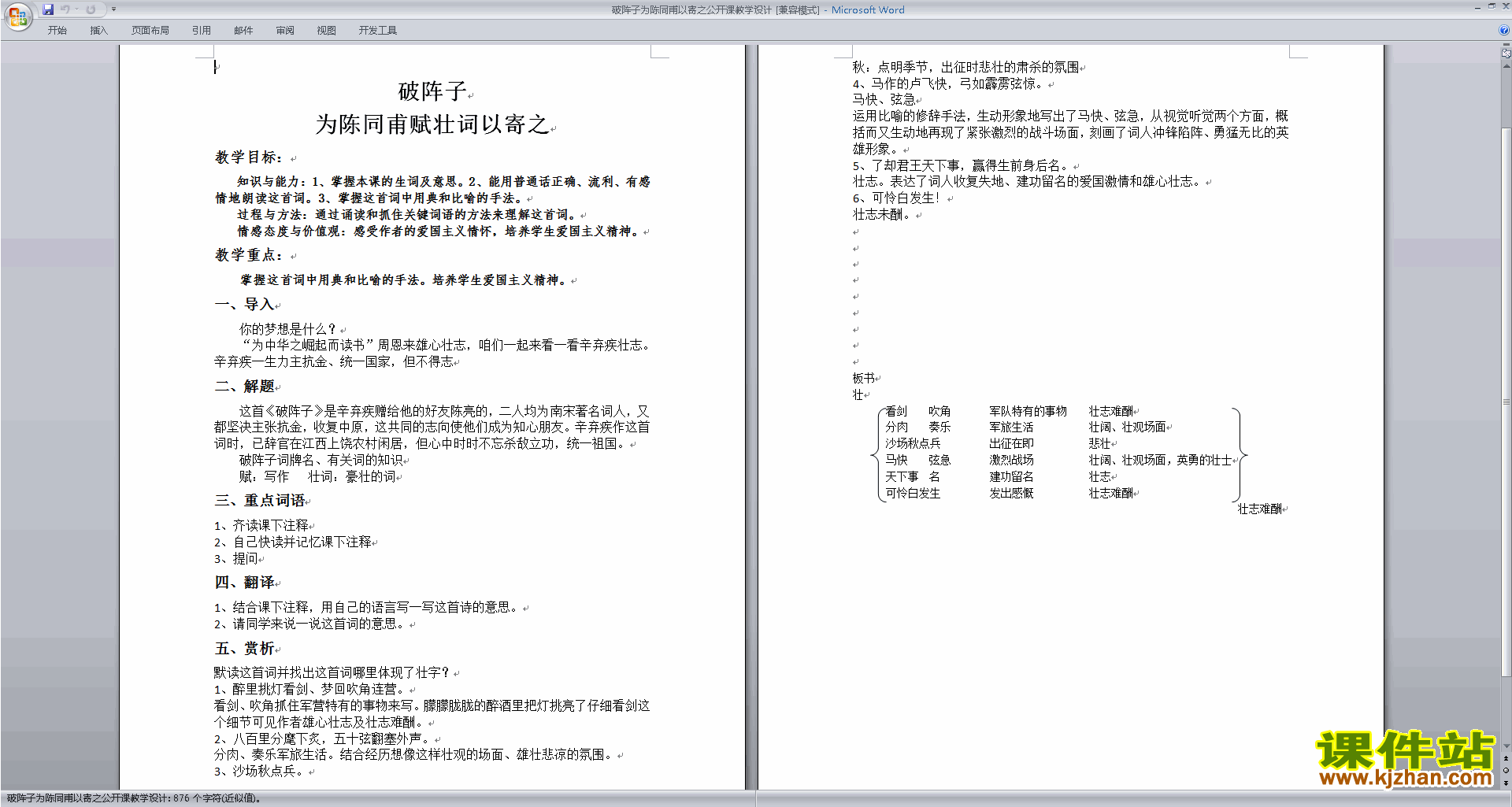 下载原创破阵子·为陈同甫赋壮词以寄之教学设计教案