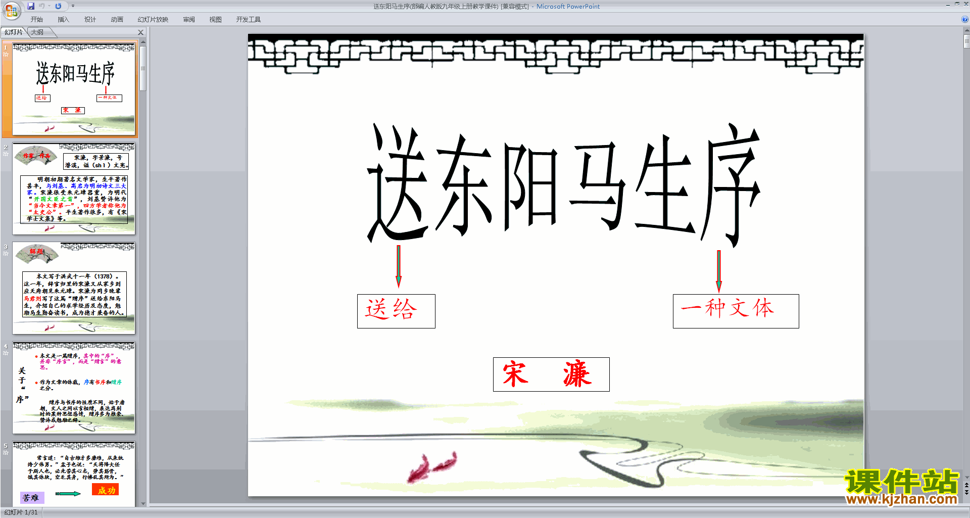 第11课:送东阳马生序ppt课件(部编版九年级下册语文)