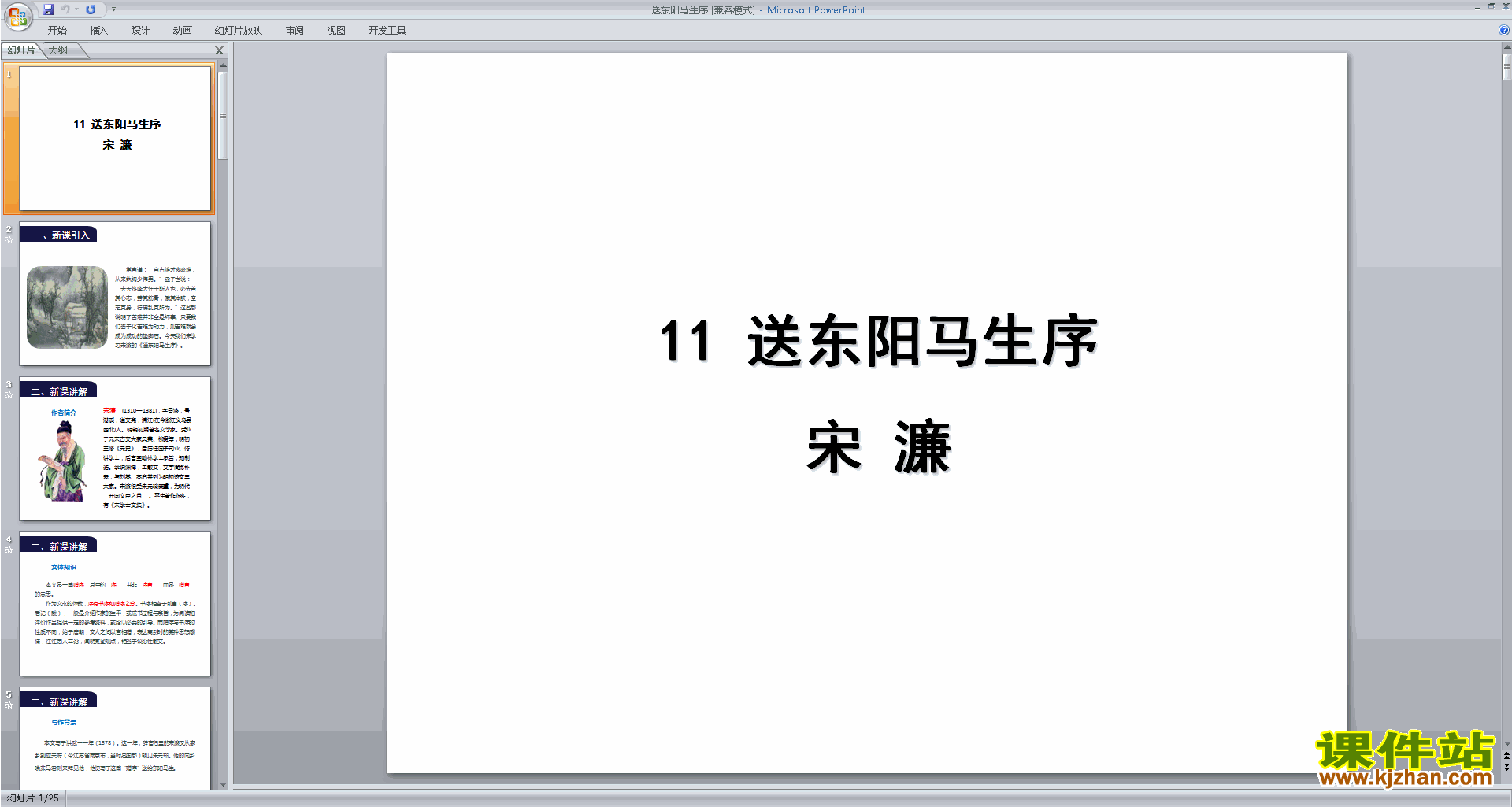 第11课:送东阳马生序ppt课件(部编版九下语文)