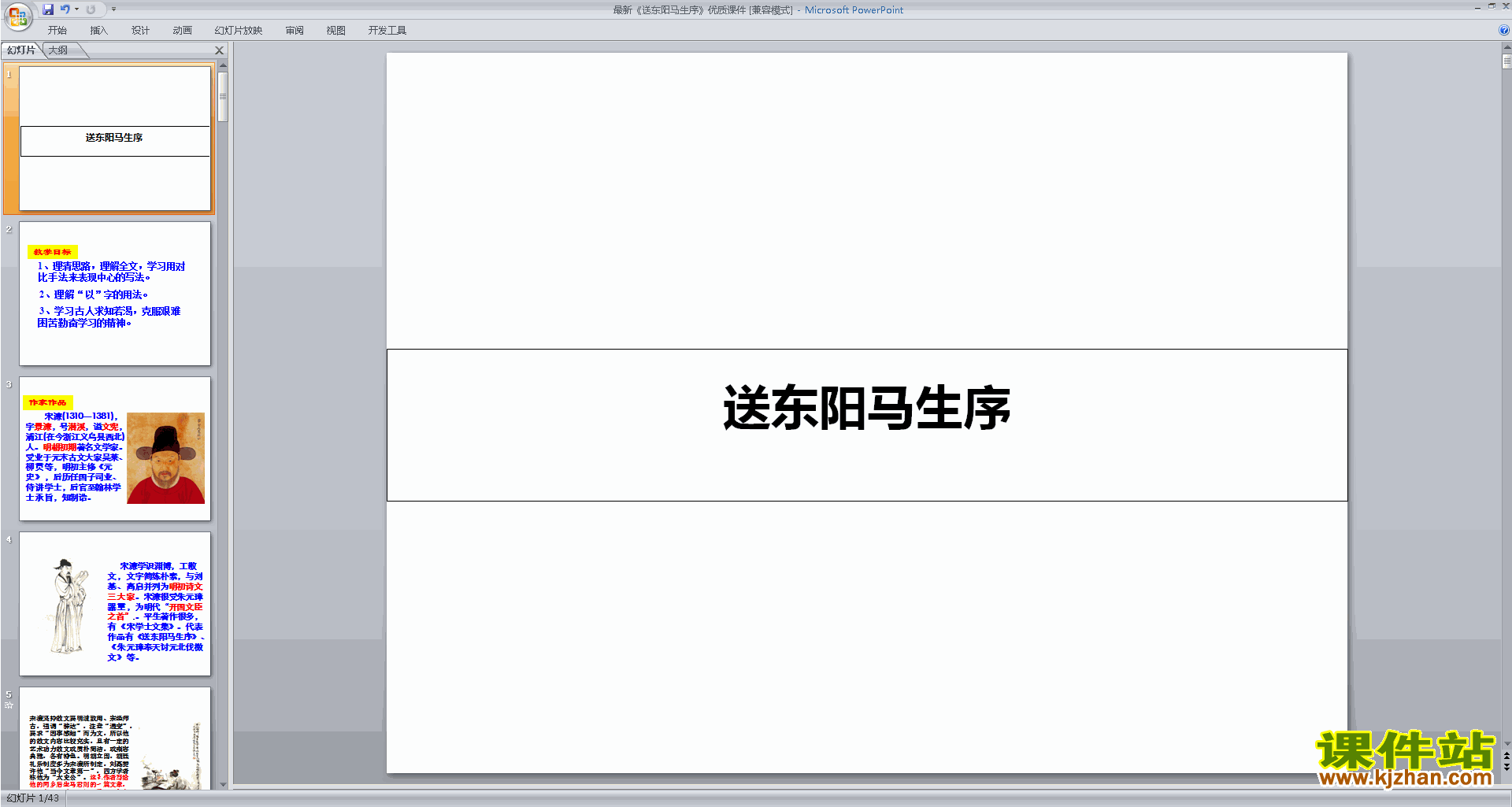 部编人教版九下语文第11课:送东阳马生序ppt课件