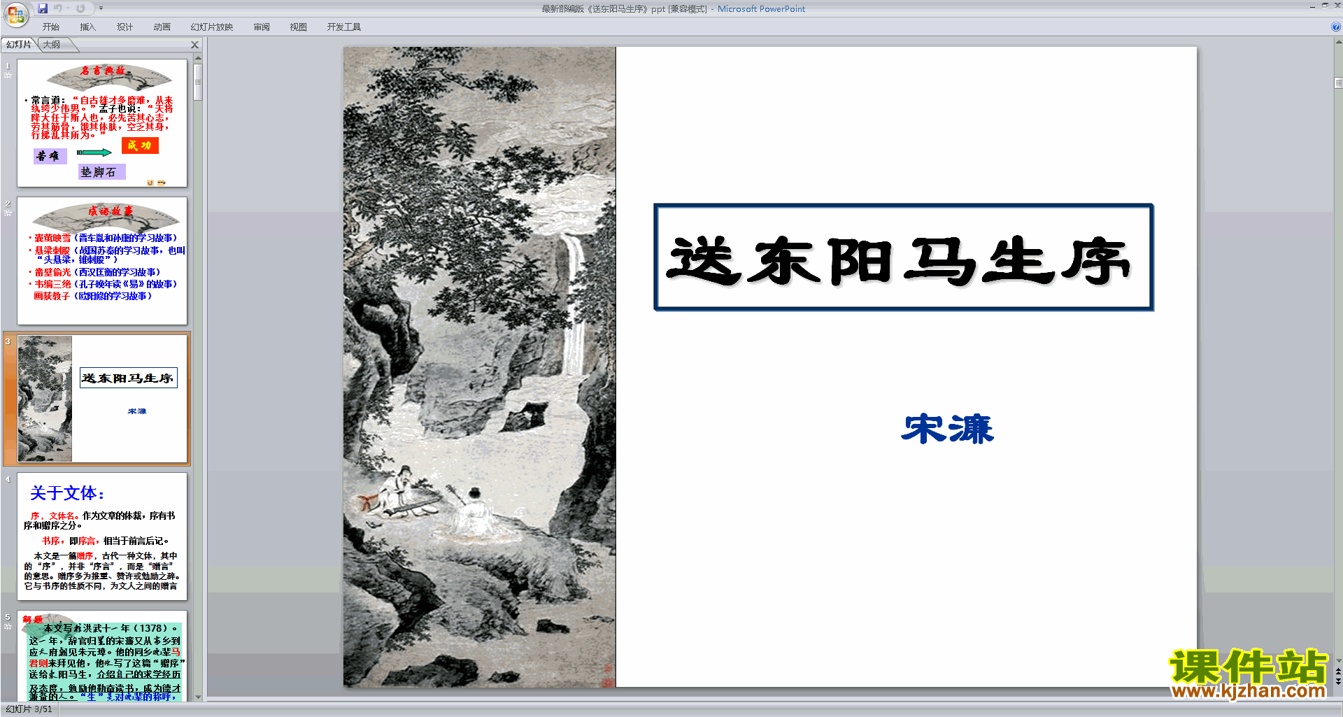 部编人教版九年级下册语文精品第11课:送东阳马生序ppt课件