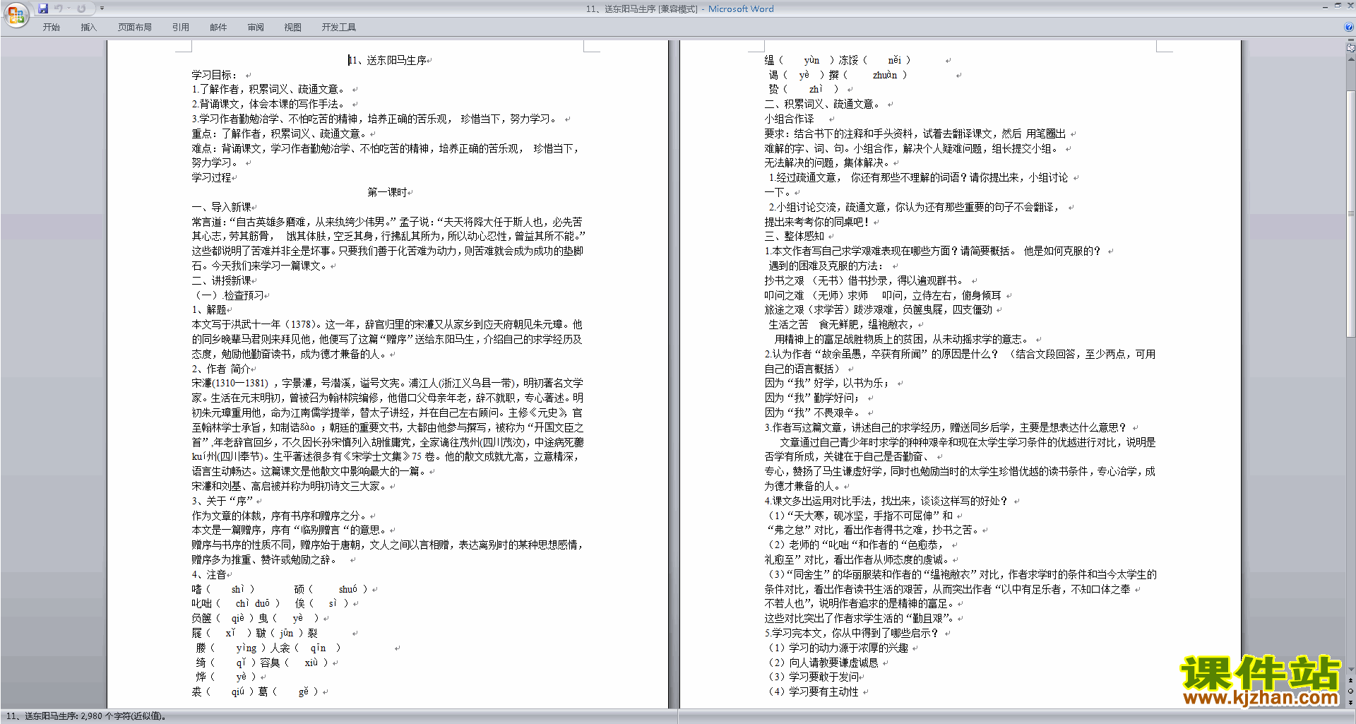 第11课:送东阳马生序教案教学设计(部编版九年级下册语文)