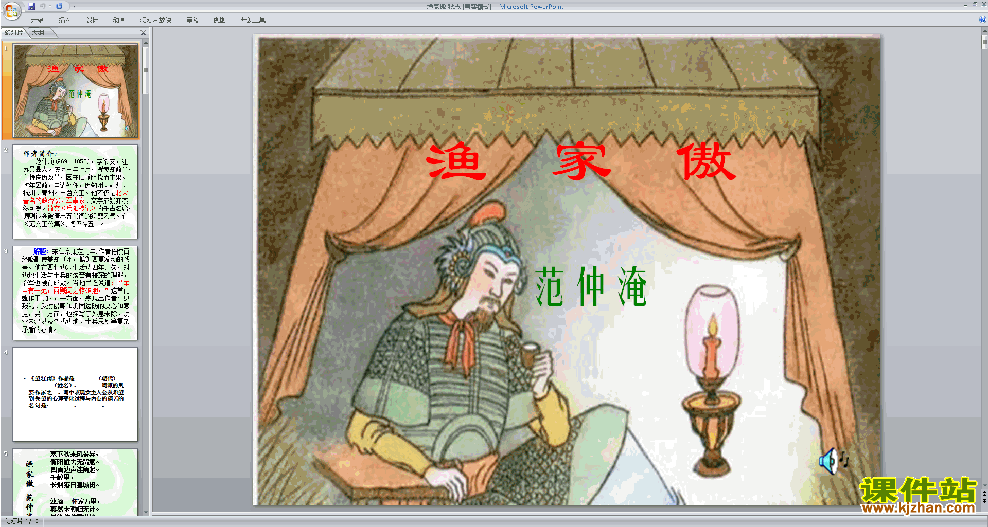 部编人教版九年级下册语文精品渔家傲·秋思ppt课件下载