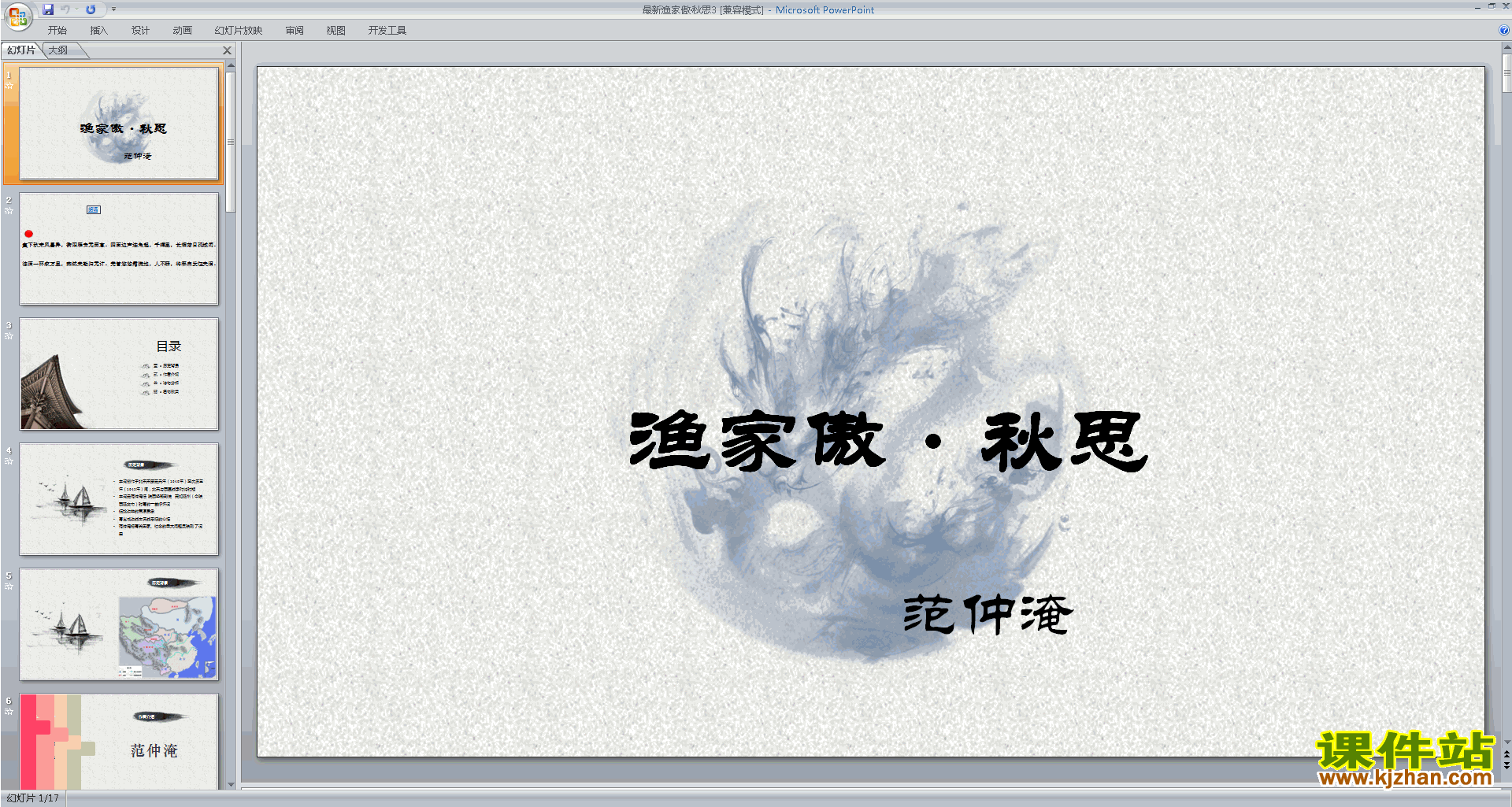 渔家傲·秋思ppt课件(部编版九下语文)