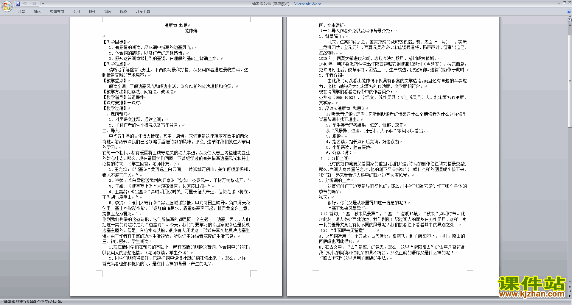 下载渔家傲·秋思教案教学设计(部编人教版九下语文)