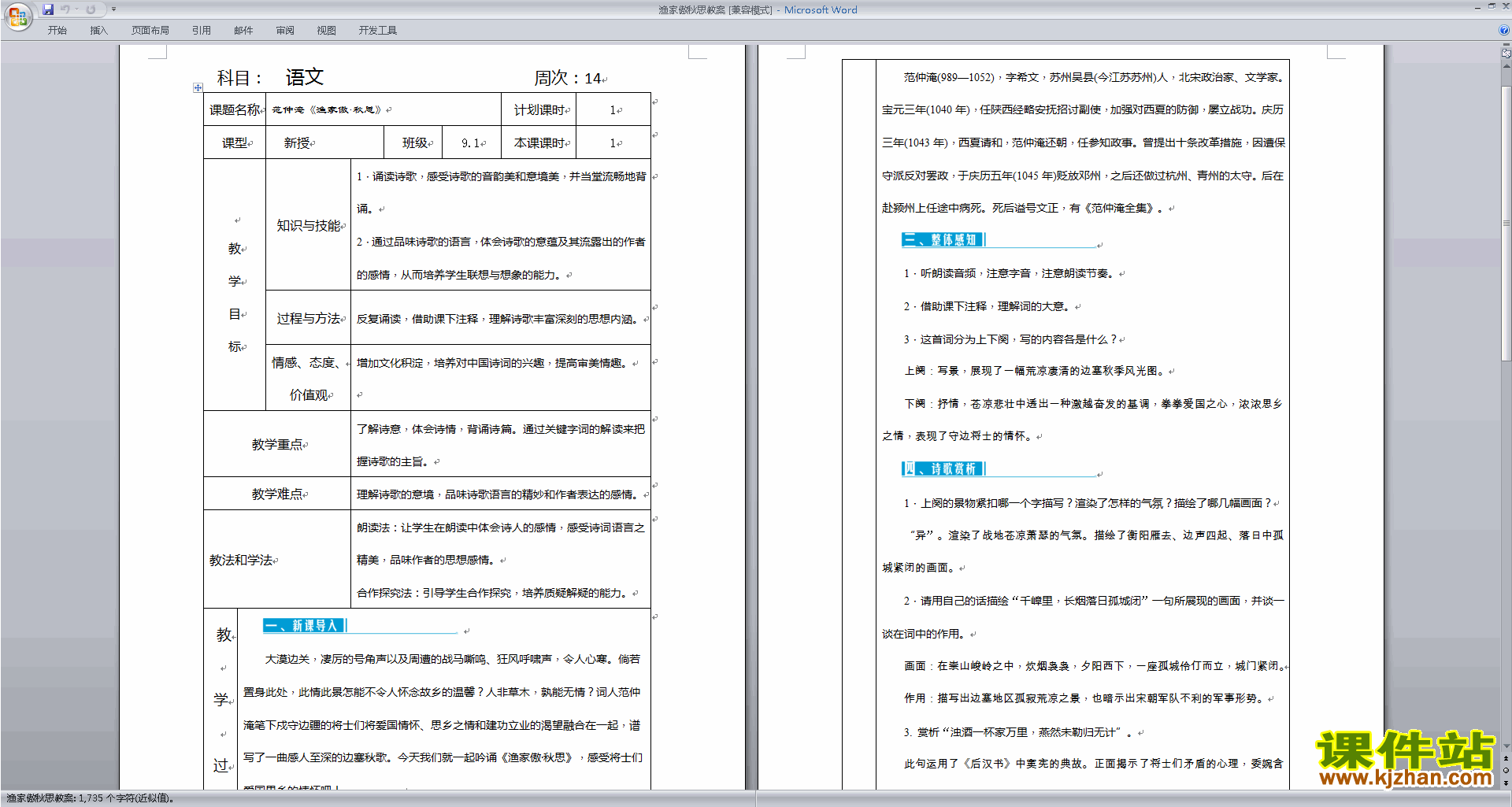 渔家傲·秋思教学设计教案(部编人教版九年级下册语文）