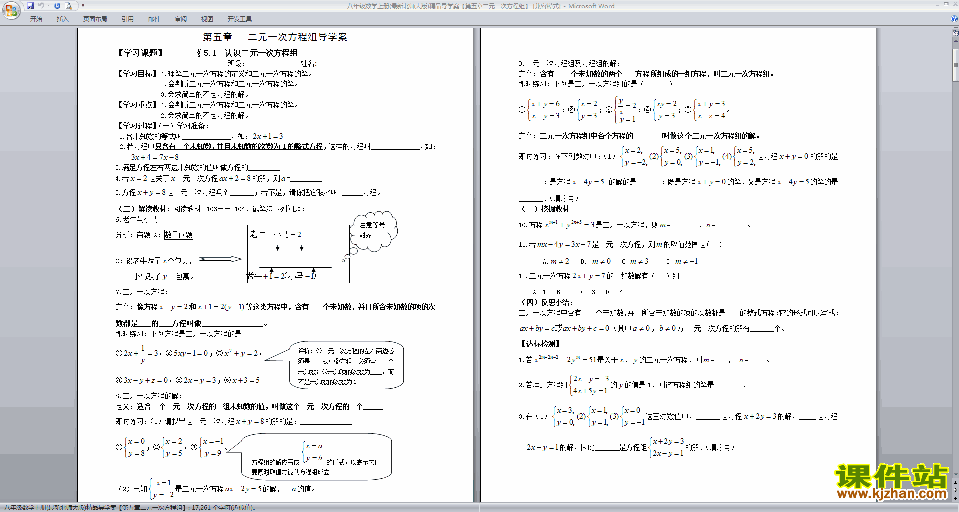 八年级数学上册(最新北师大版)精品导学案下载