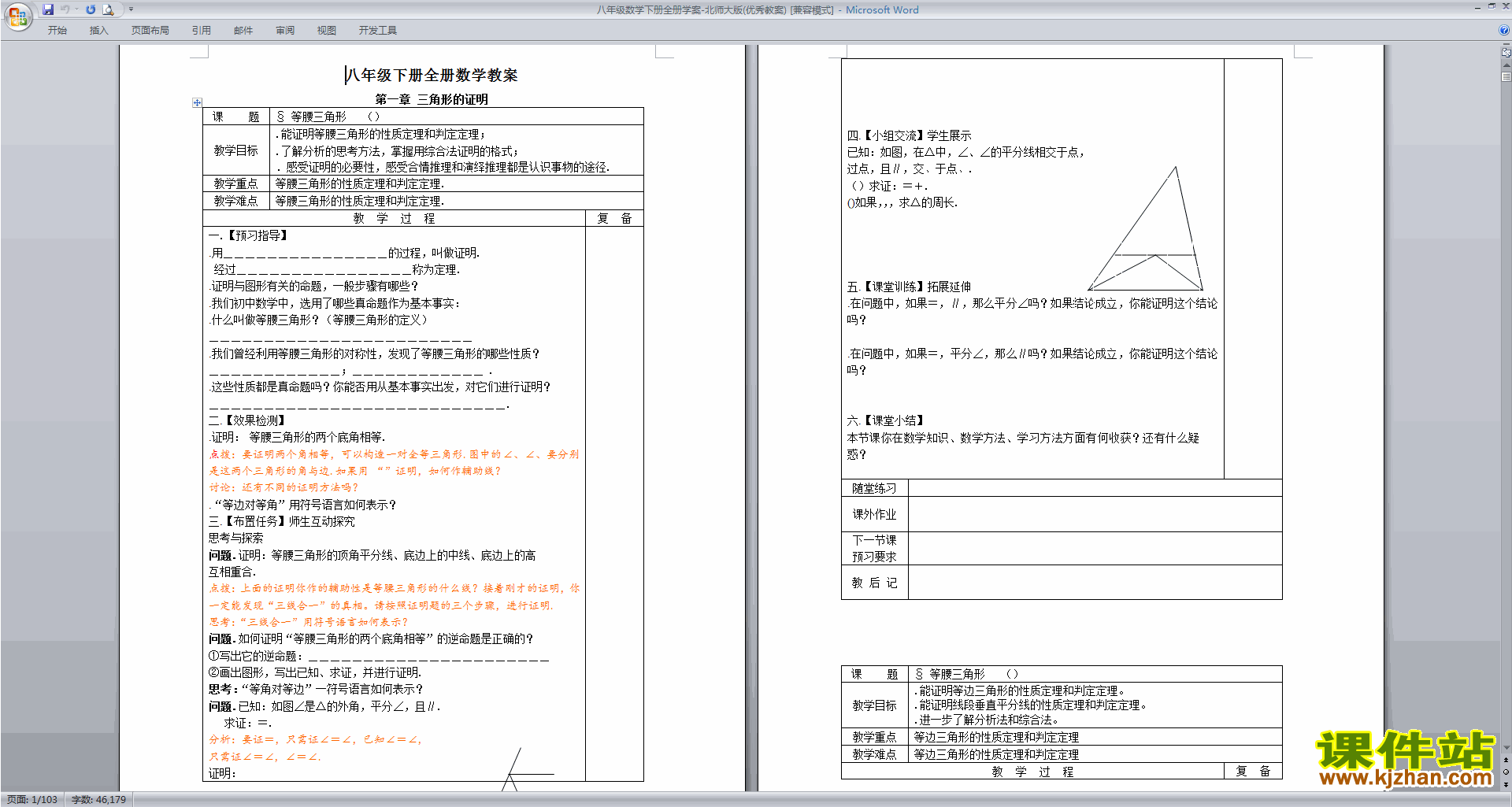 八年级数学下册全册学案-北师大版(优秀教案)下载