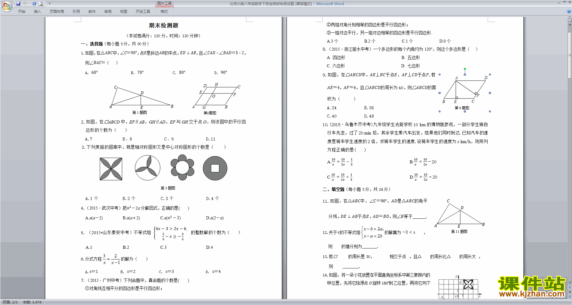 北师大版八年级数学下册全册综合测试题下载