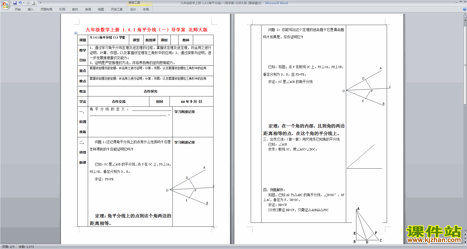 北师大版九年级上册数学角平分线导学案北师大版下载