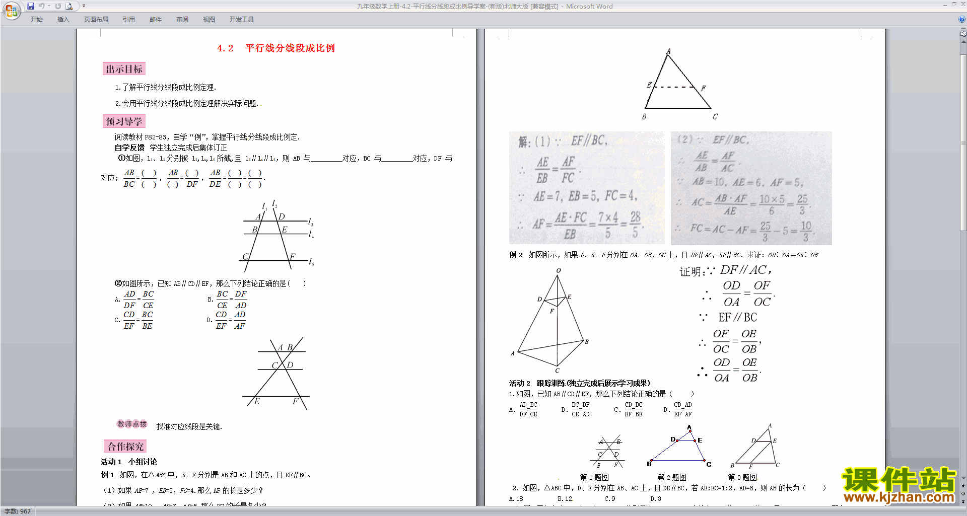 北师大版九年级上册数学平行线分线段成比例导学案下载
