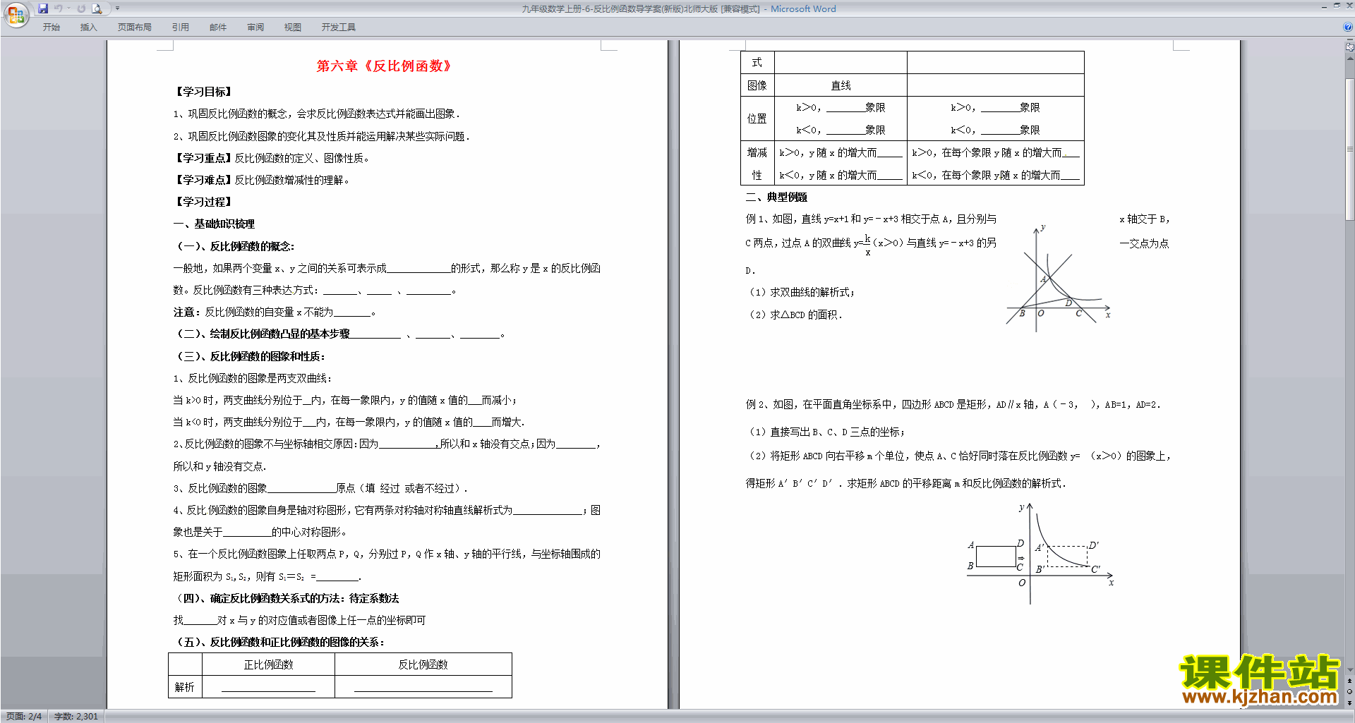 北师大版九年级上册数学反比例函数导学案下载