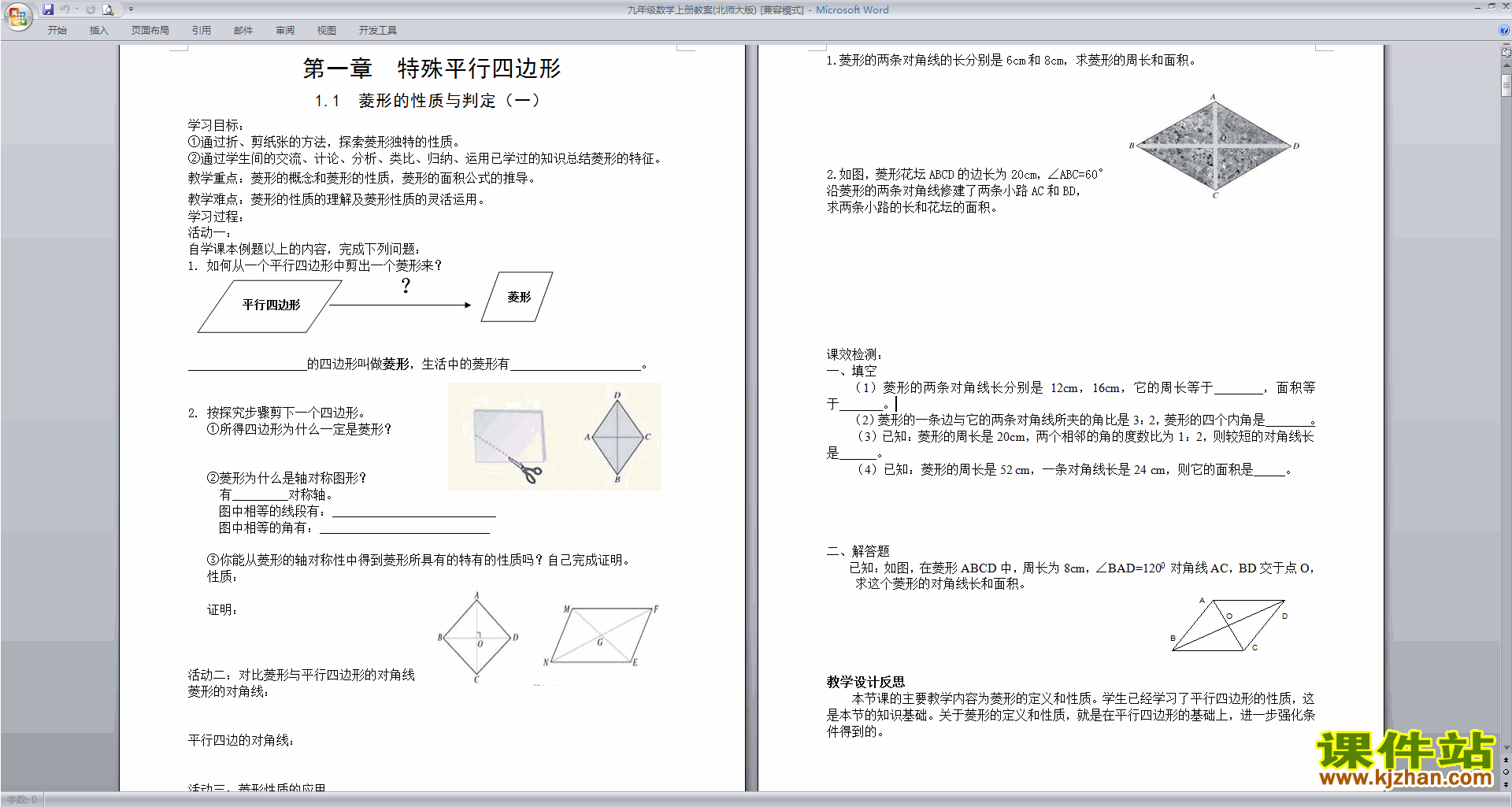 北师大版九年级上册数学教案教学设计下载