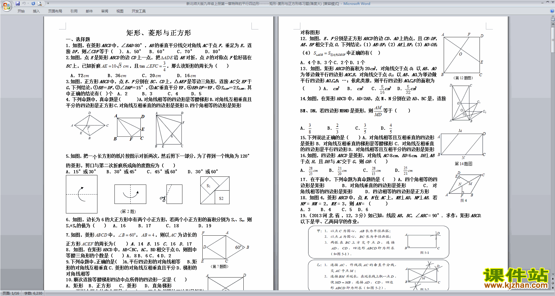 北师大版九年级上册数学特殊的平行四边形练习题下载