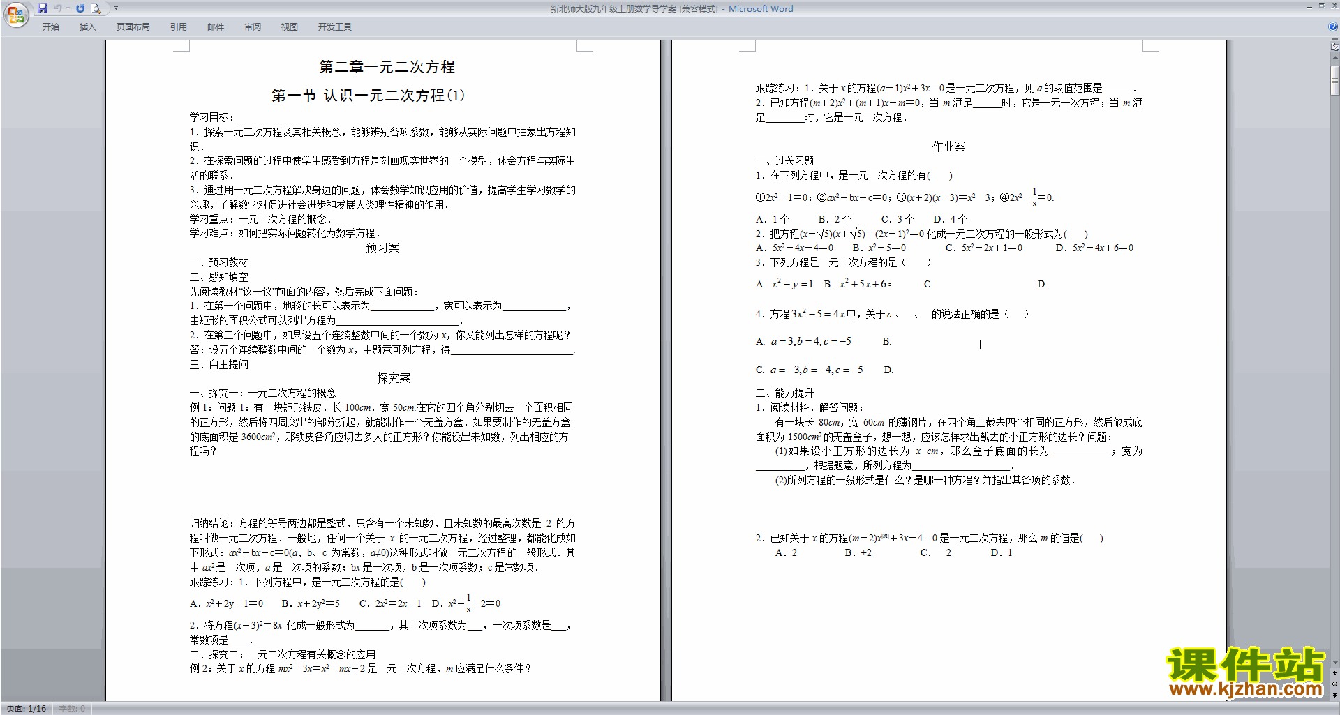 新北师大版九年级上册数学导学案下载