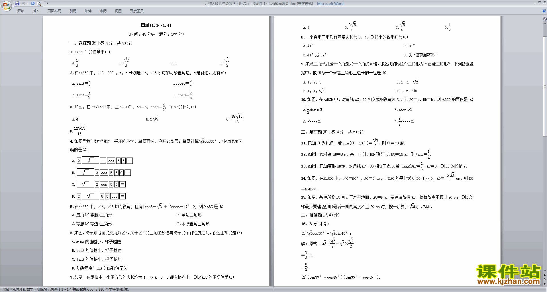 下载北师大版九年级下册数学练习试卷