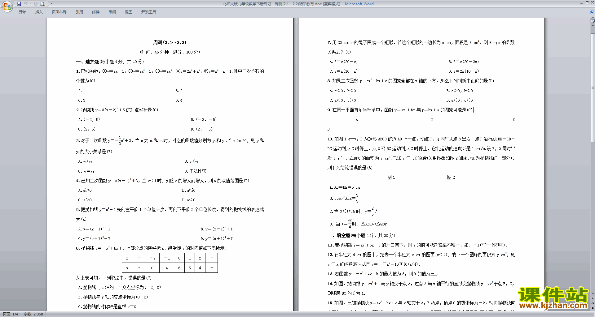 北师大版九年级下册数学练习试卷下载