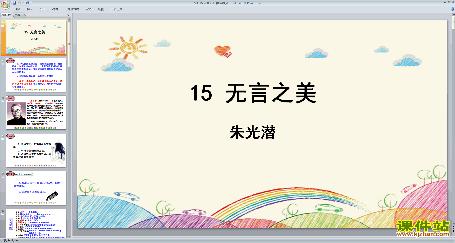 下载第15课:无言之美ppt课件(部编版九年级下册语文)