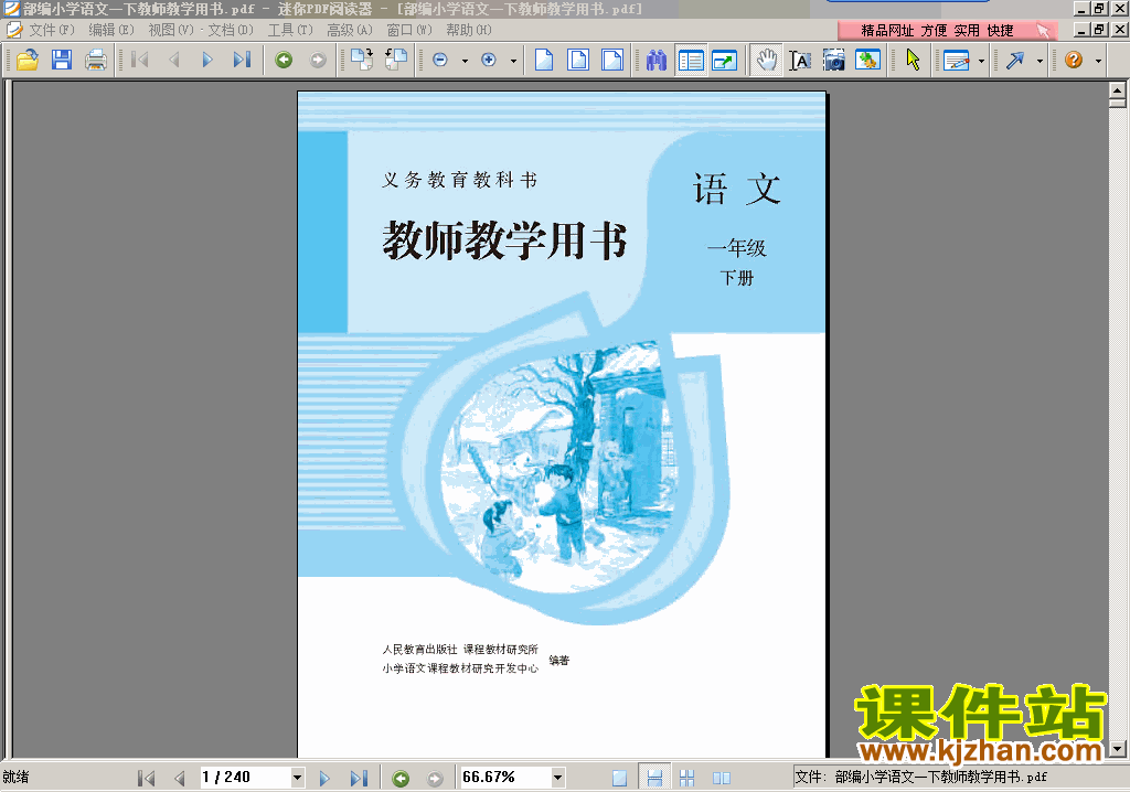部编本小学一年级下册语文一下教师教学用书下载（PDF格式）