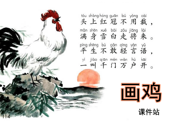 一年级下册语文画鸡Flash动画下载\在线观看