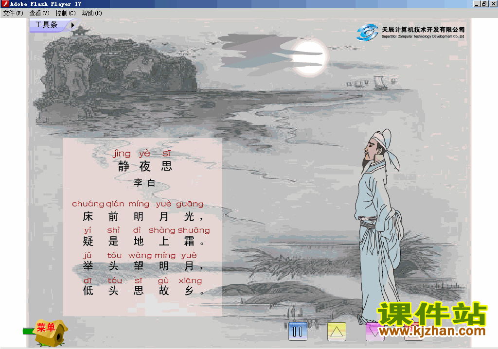 一下语文语文园地三:静夜思Flash动画在线观看\下载